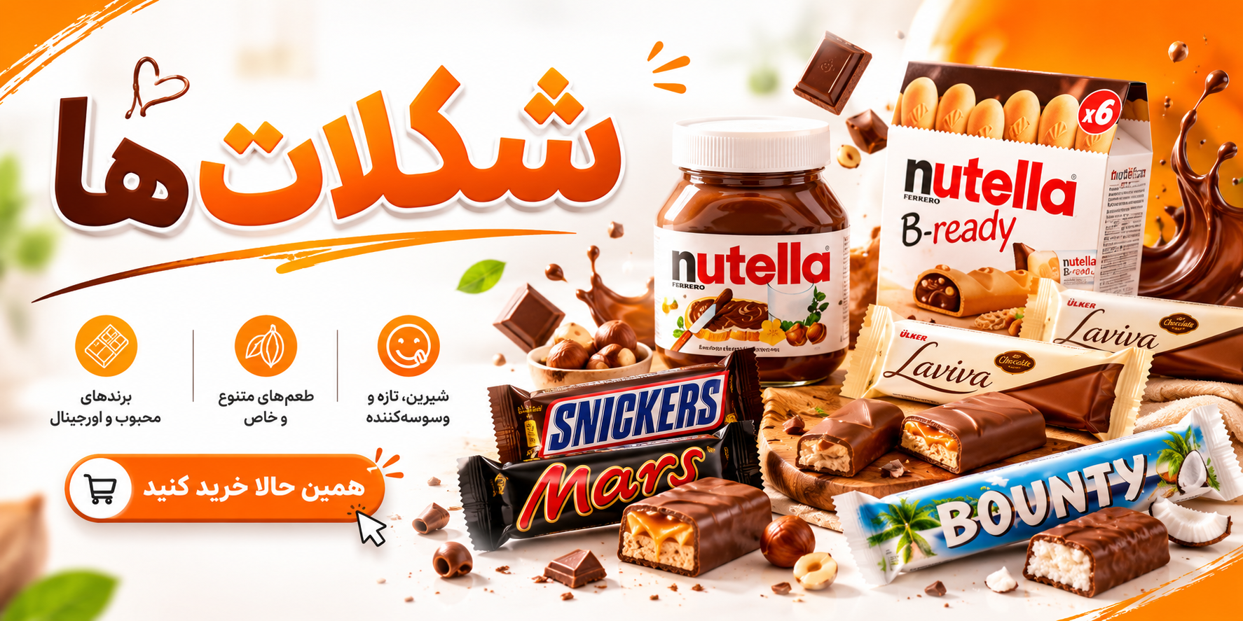 شکلات ها